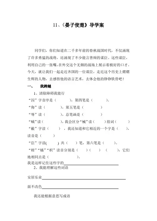 《晏子使楚》导学案