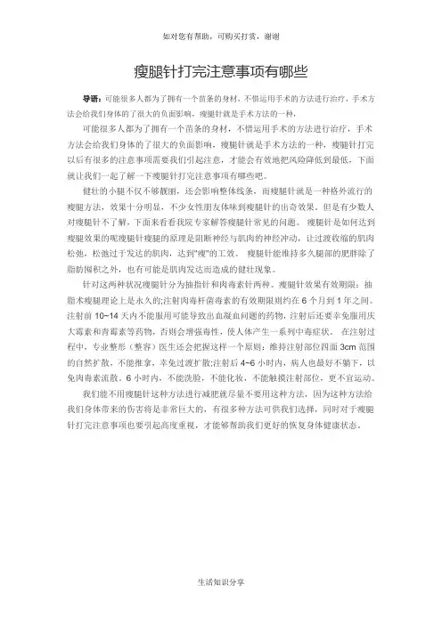 瘦腿针打完注意事项有哪些