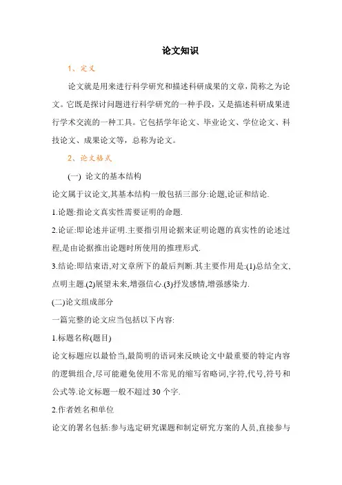 论文知识
