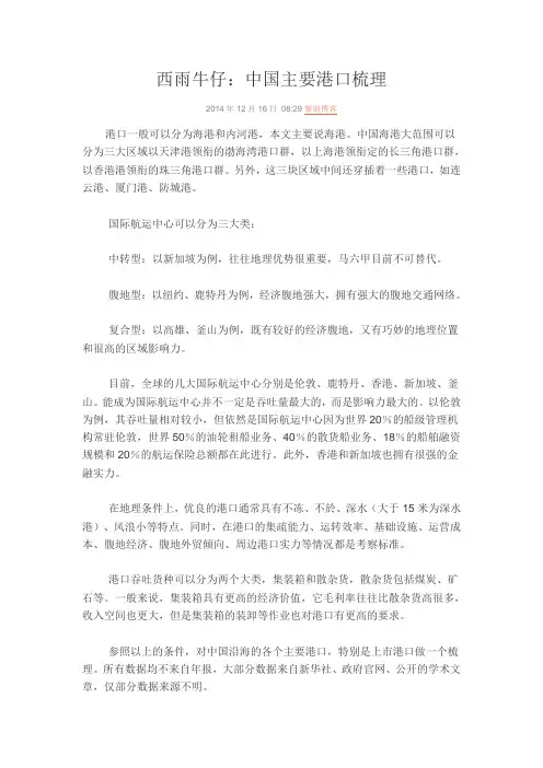 中国主要港口梳理