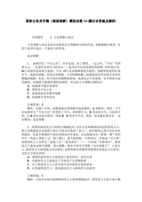 国家公务员行测(阅读理解)模拟试卷14(题后含答案及解析)
