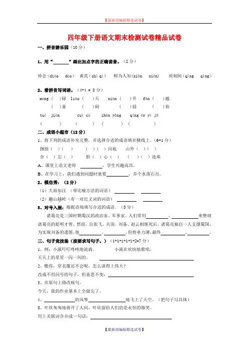 2020年第二学期部编版四年级下册语文期末试卷及答案(部编版).docx