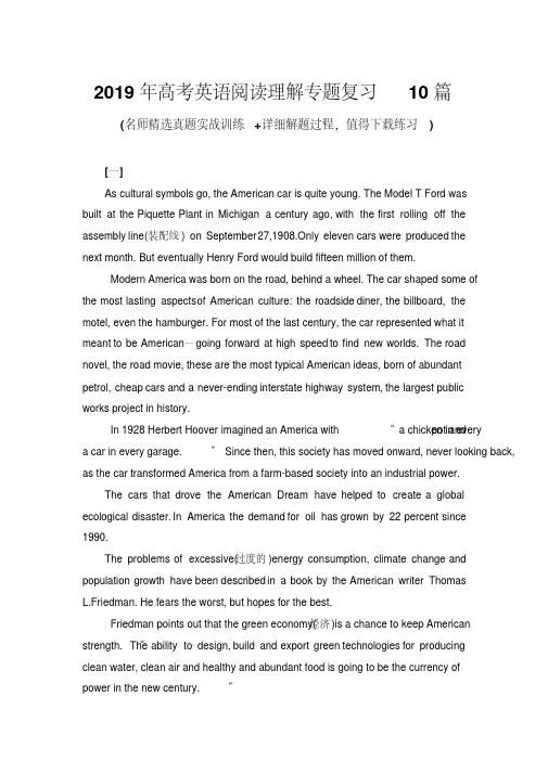 2019年高考英语阅读理解专题复习10篇(带答案)