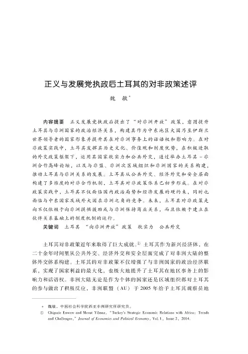 正义与发展党执政后土耳其的对非政策述评
