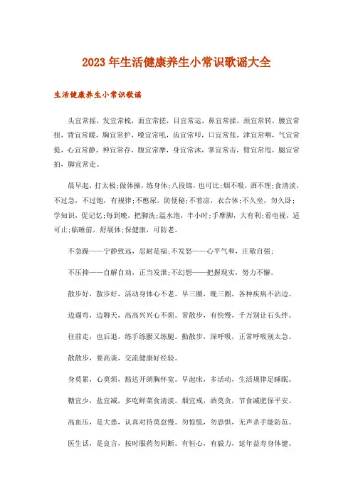 2023年生活知识_生活健康养生小常识歌谣大全