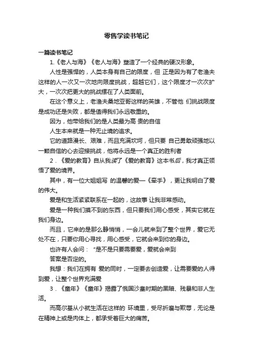 零售学读书笔记