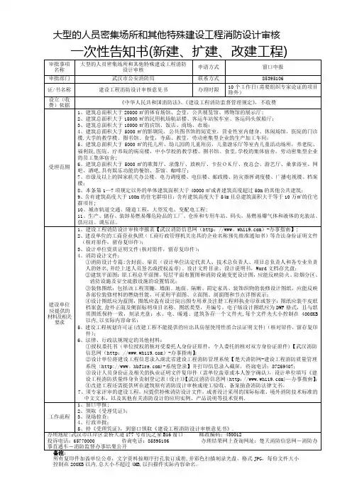 消防设计审查一次性告知