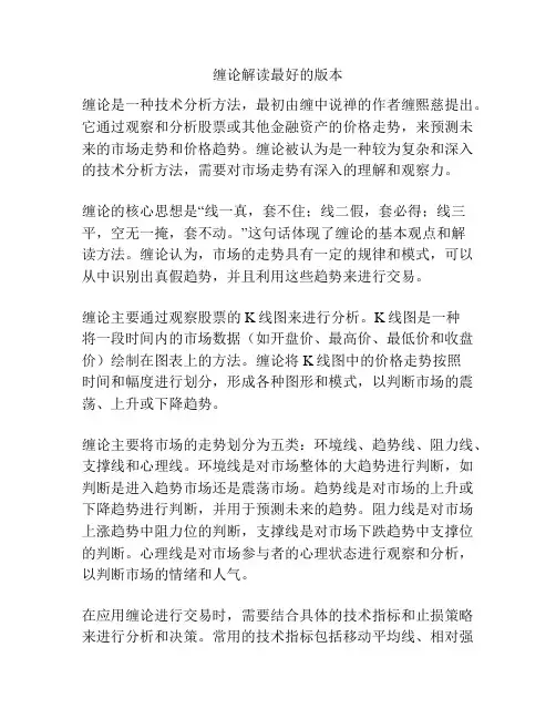 缠论解读最好的版本