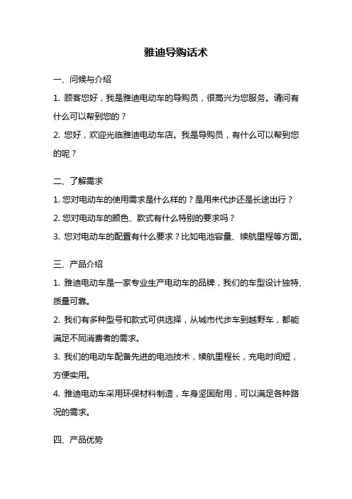 雅迪导购话术