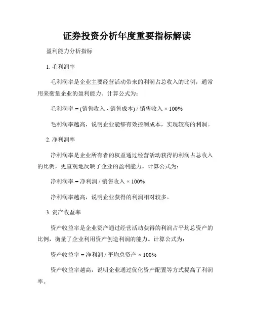 证券投资分析年度重要指标解读