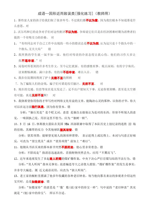成语--因形近而致误类(教师用)