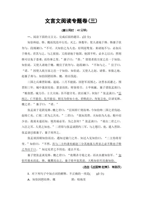 高考语文(山东专版)二轮专题复习与策略专题卷：板块2 专题5 文言文阅读(三) Word版含解析.doc