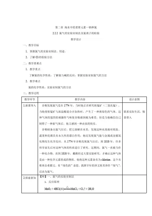 必修第一册化学人教版：氯气的实验室制法与氯离子的检验 教案
