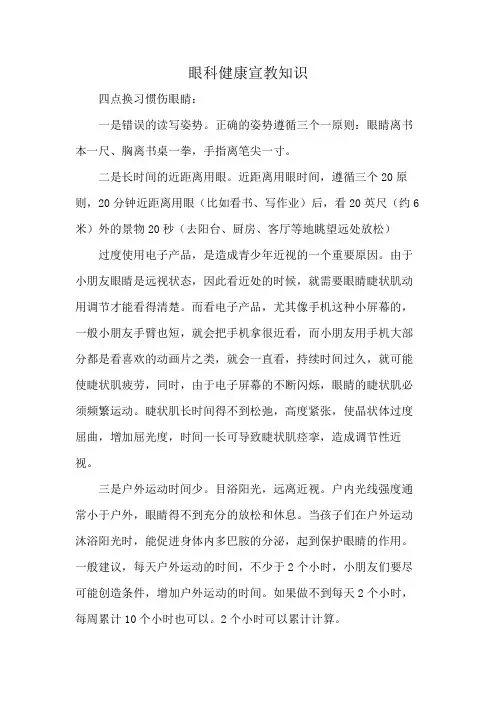 眼科健康宣教知识