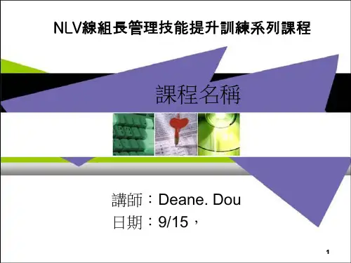 班组长管理技能提升训练课程.pptx