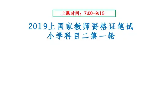 教师资格证备考小学科二《教育教学知识与能力》课件 小学科二  教育与教育学