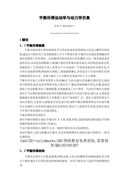 平衡吊的动力学与运动学仿真