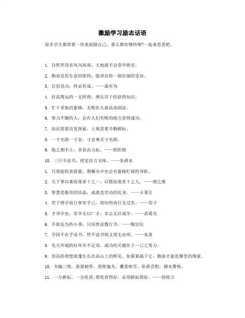 激励学习励志话语