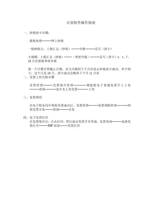 百望开票软件操作指南