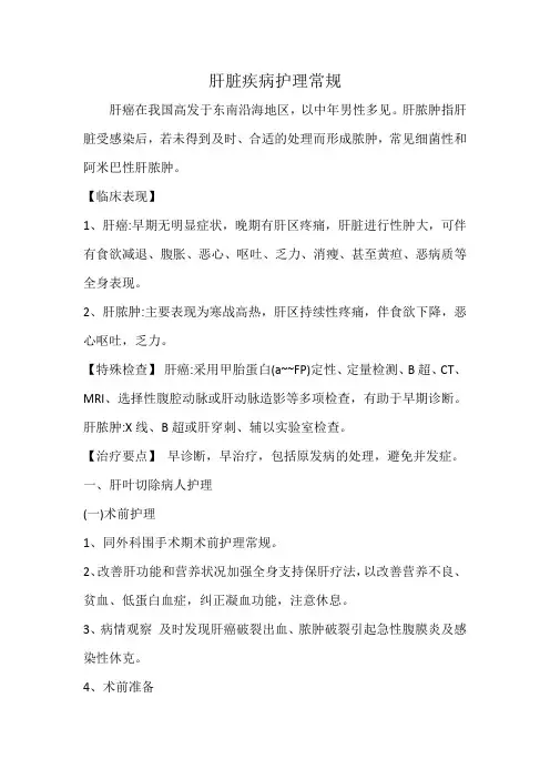 肝脏疾病护理常规