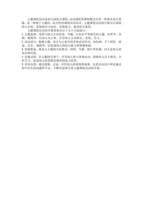 主题课程活动开展