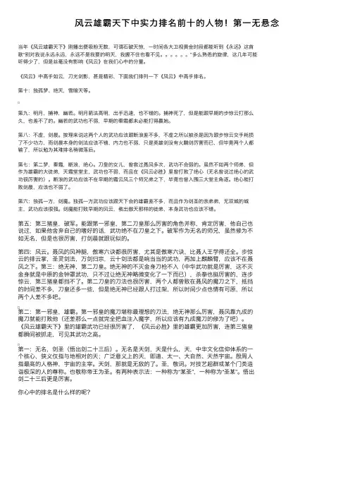 风云雄霸天下中实力排名前十的人物！第一无悬念