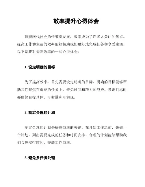 效率提升心得体会