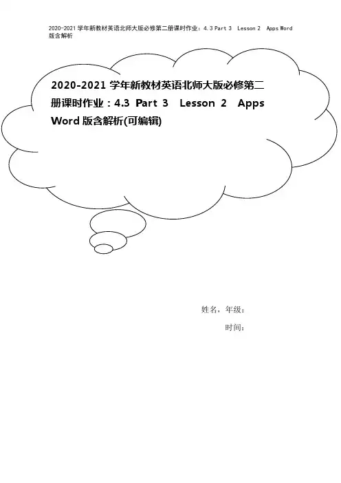 2020-2021学年新教材英语北师大版必修第二册课时作业：4.3 Part 3 Lesson 2