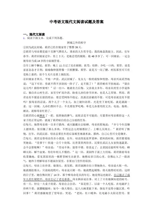 中考语文现代文阅读试题及答案