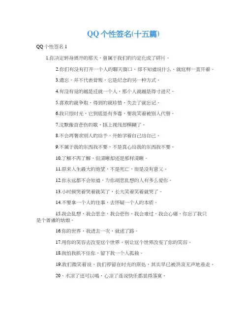 QQ个性签名(十五篇)