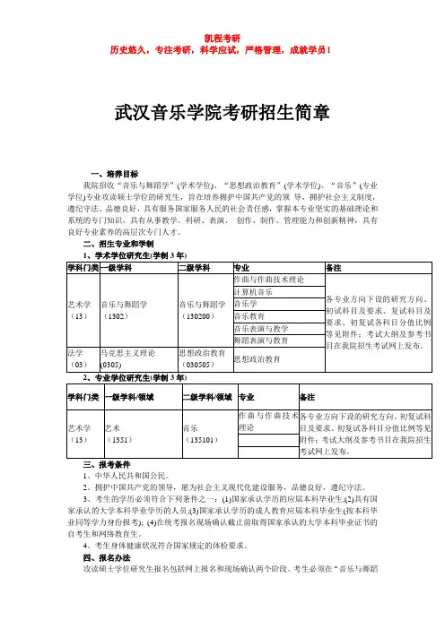 武汉音乐学院考研招生简章