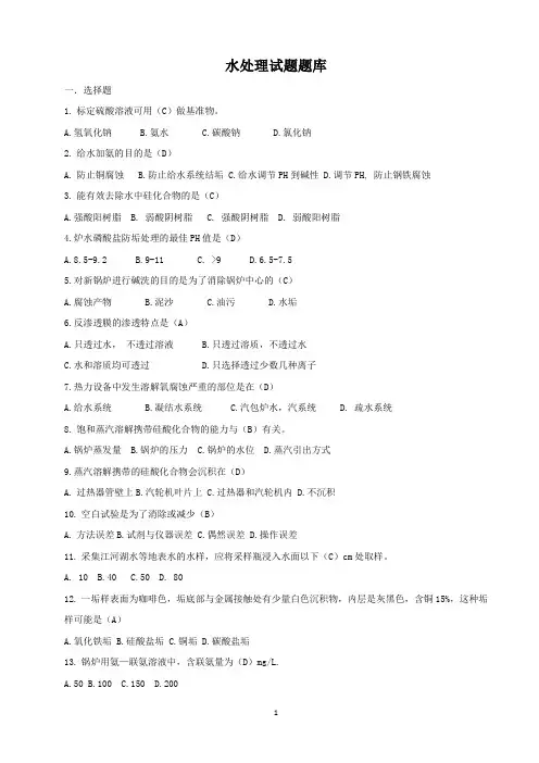 水处理试题题库.