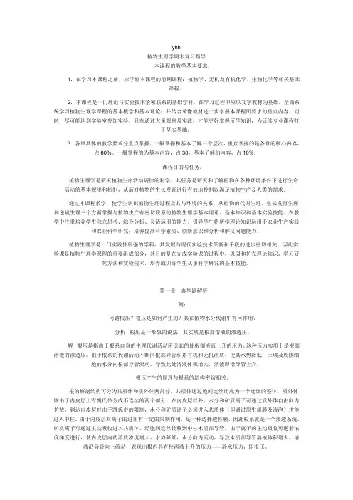 植物生理学期末复习指导