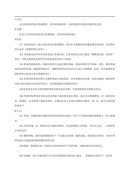P-62-001疼痛管理制度
