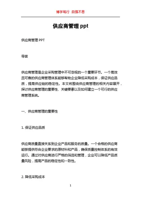 供应商管理ppt