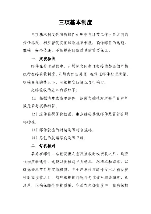 邮政三项基本制度