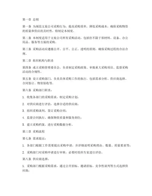 文旅公司采购管理制度