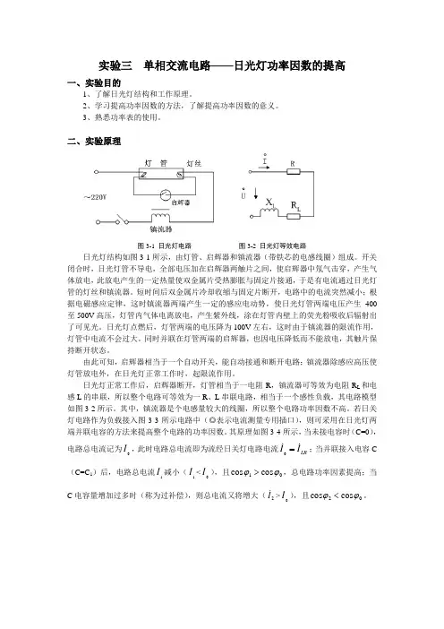 实验三  单相交流电路