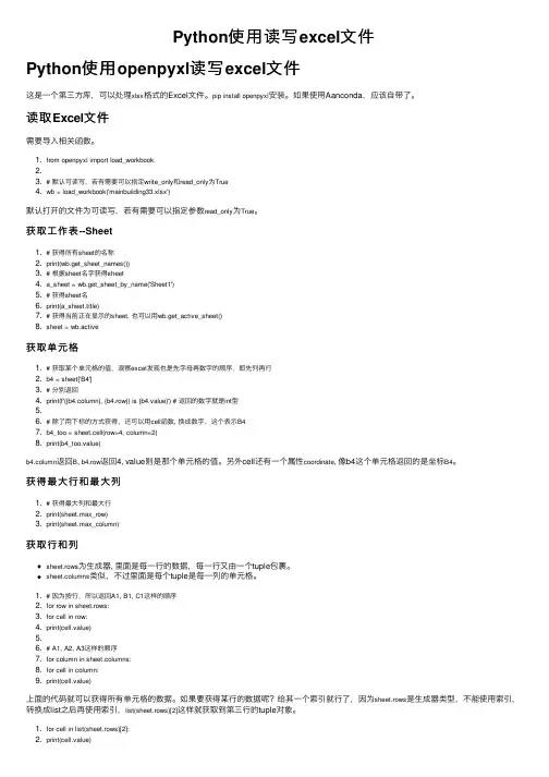 Python使用读写excel文件