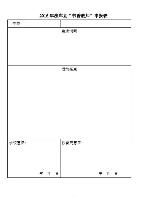 书香班级评比表格