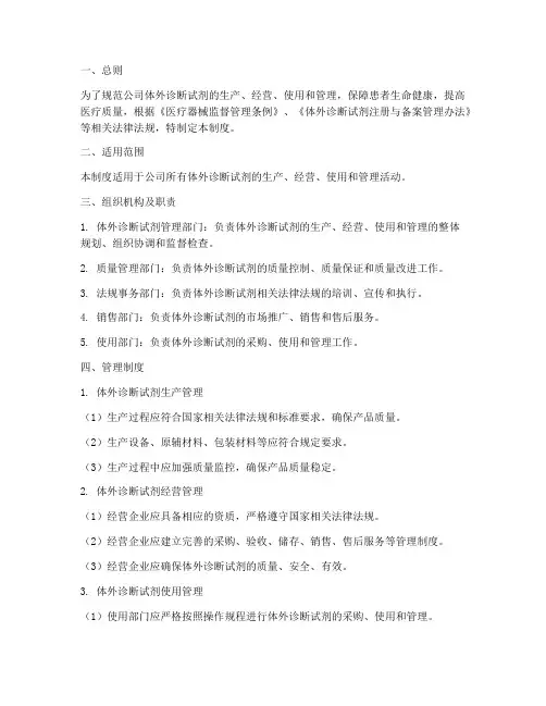 医药公司体外诊断试剂管理制度