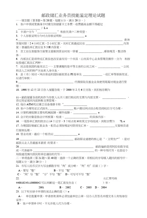 【精品】邮政高级技工职业技能鉴定理论试题.doc