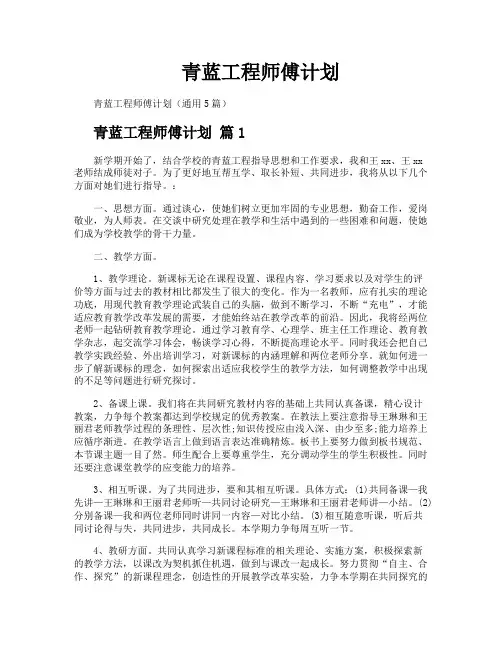 青蓝工程师傅计划