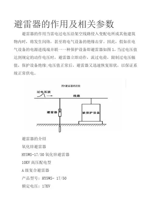 避雷器的作用及相关参数  图文  民熔