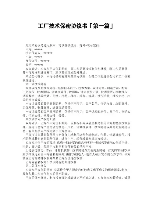 工厂技术保密协议书「精选3篇」