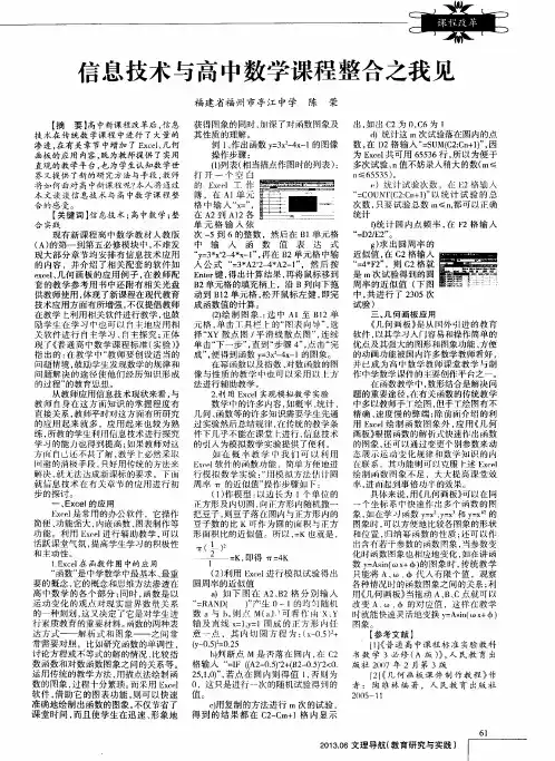 信息技术与高中数学课程整合之我见