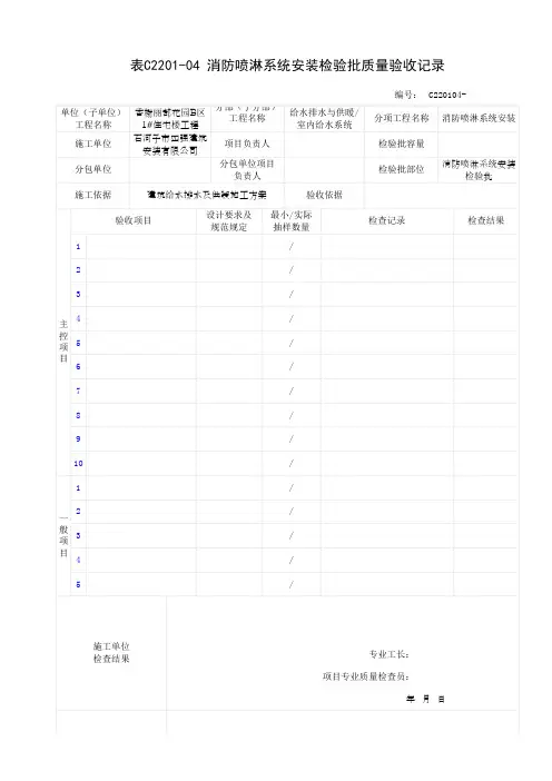 消防喷淋系统安装检验批