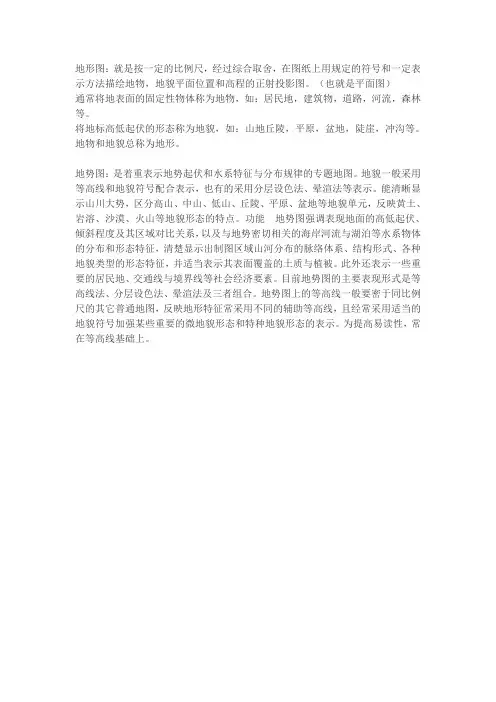 【良心出品】地形图与地势图的区别