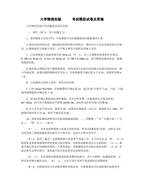 大学物理实验      考试模拟试卷及答案