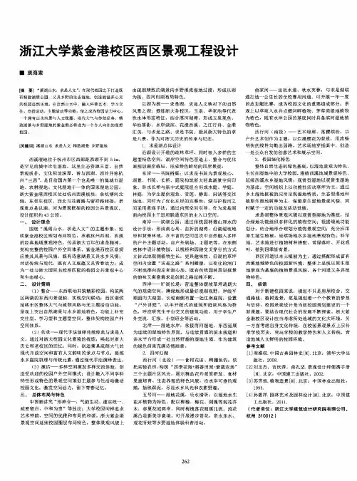 浙江大学紫金港校区西区景观工程设计